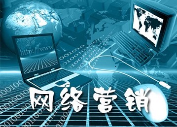 網(wǎng)絡營銷需要花多少錢？